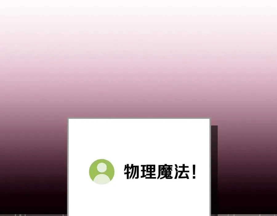 第123话 没有什么比物理魔法更直接的了 第252页
