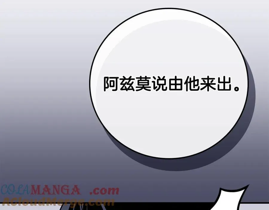 第124话 死缠烂打 第257页