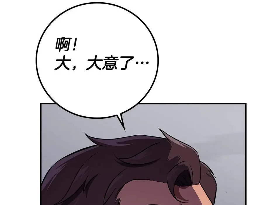 第125话 事已至此，先抱团吧 第23页
