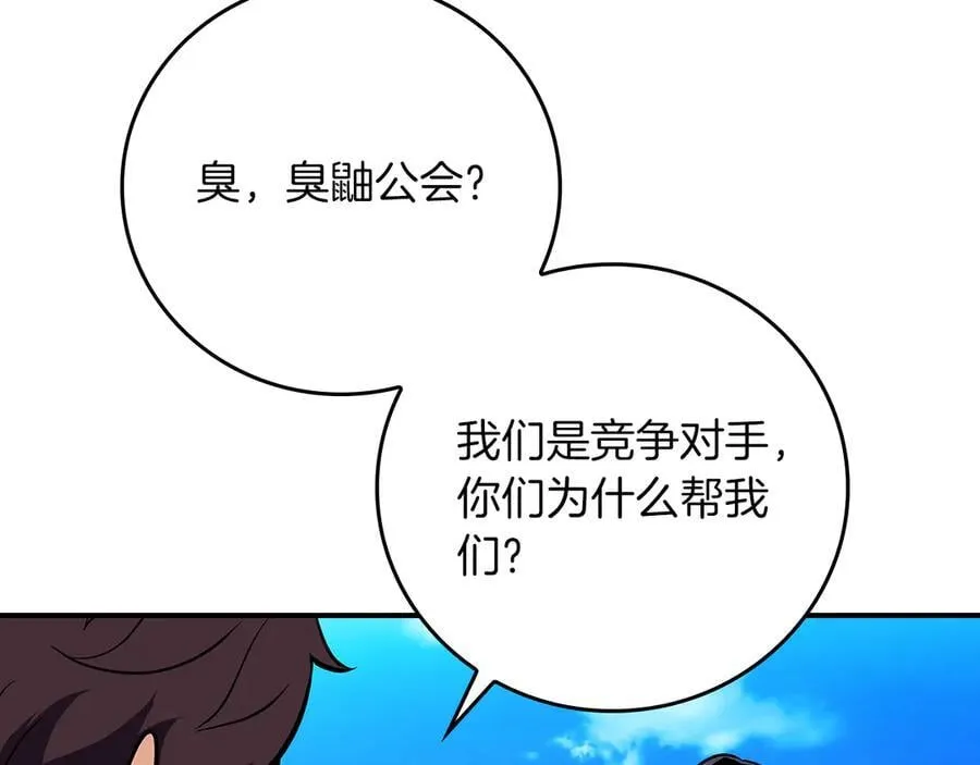 第125话 事已至此，先抱团吧 第47页