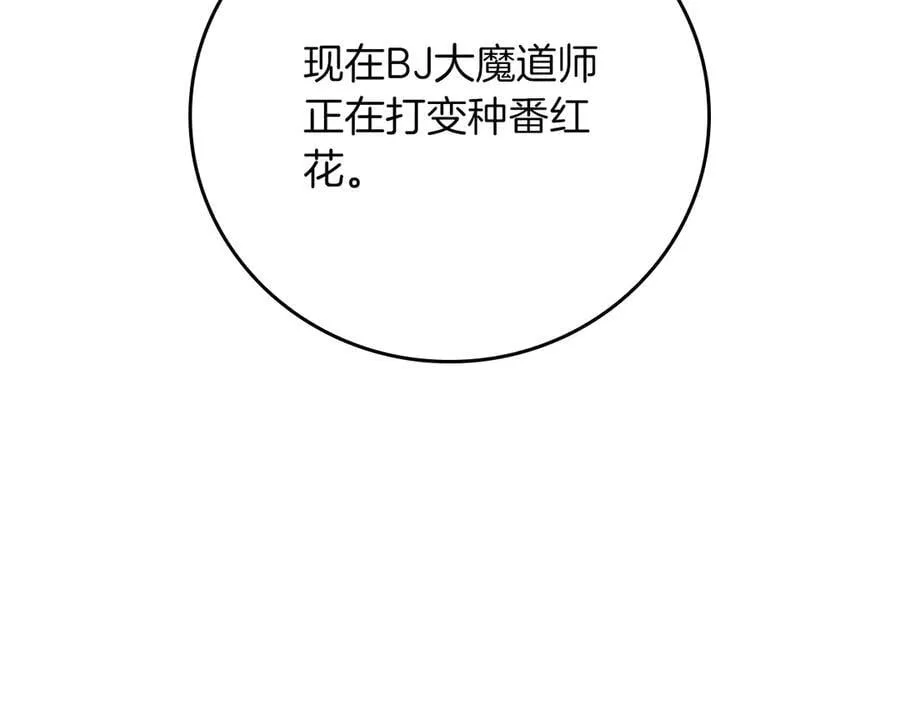 第125话 事已至此，先抱团吧 第52页