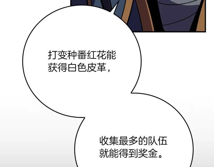 第125话 事已至此，先抱团吧 第56页