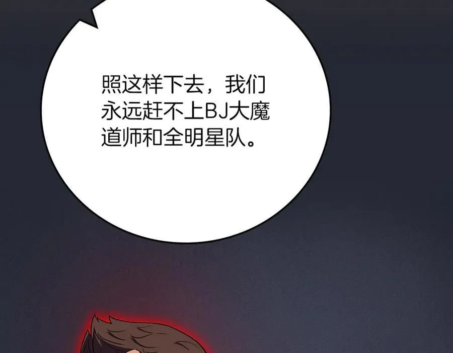 第125话 事已至此，先抱团吧 第58页