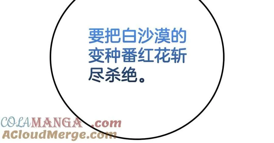 第125话 事已至此，先抱团吧 第73页
