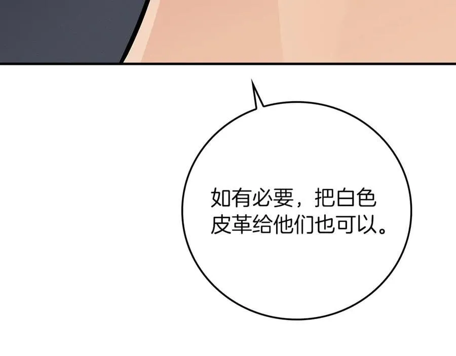 第125话 事已至此，先抱团吧 第76页