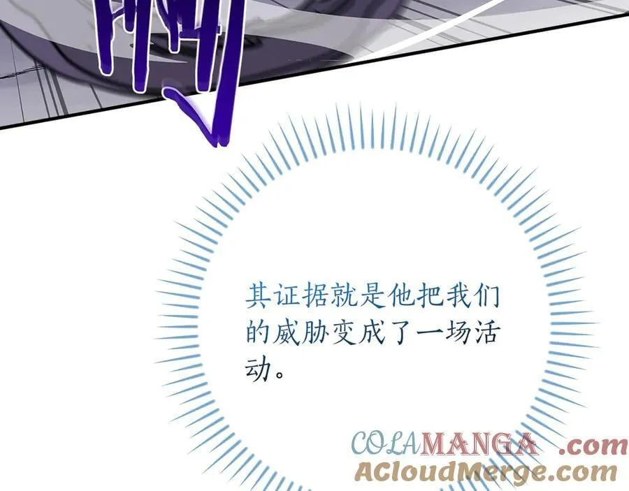第125话 事已至此，先抱团吧 第89页