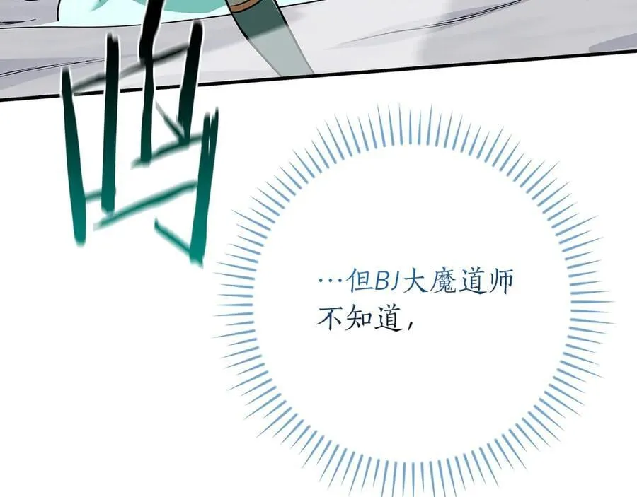 第125话 事已至此，先抱团吧 第96页