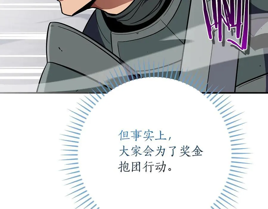 第125话 事已至此，先抱团吧 第100页