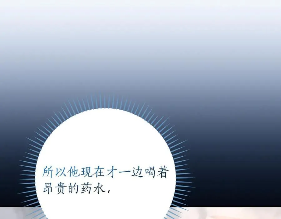 第125话 事已至此，先抱团吧 第103页