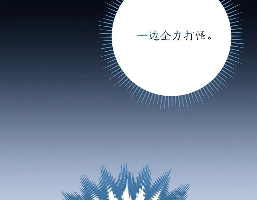 第125话 事已至此，先抱团吧 第106页