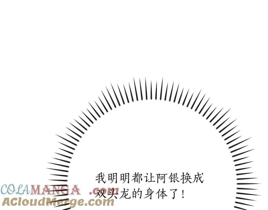 第125话 事已至此，先抱团吧 第117页