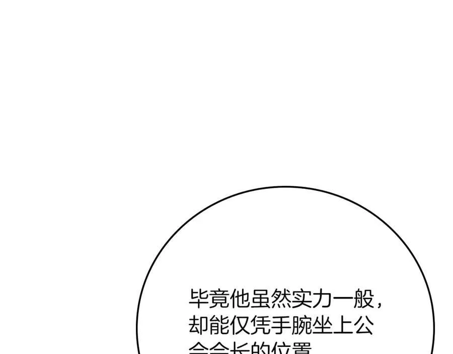 第125话 事已至此，先抱团吧 第175页