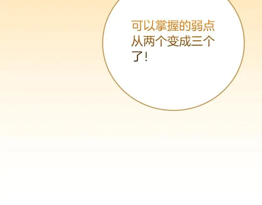 第125话 事已至此，先抱团吧 第226页