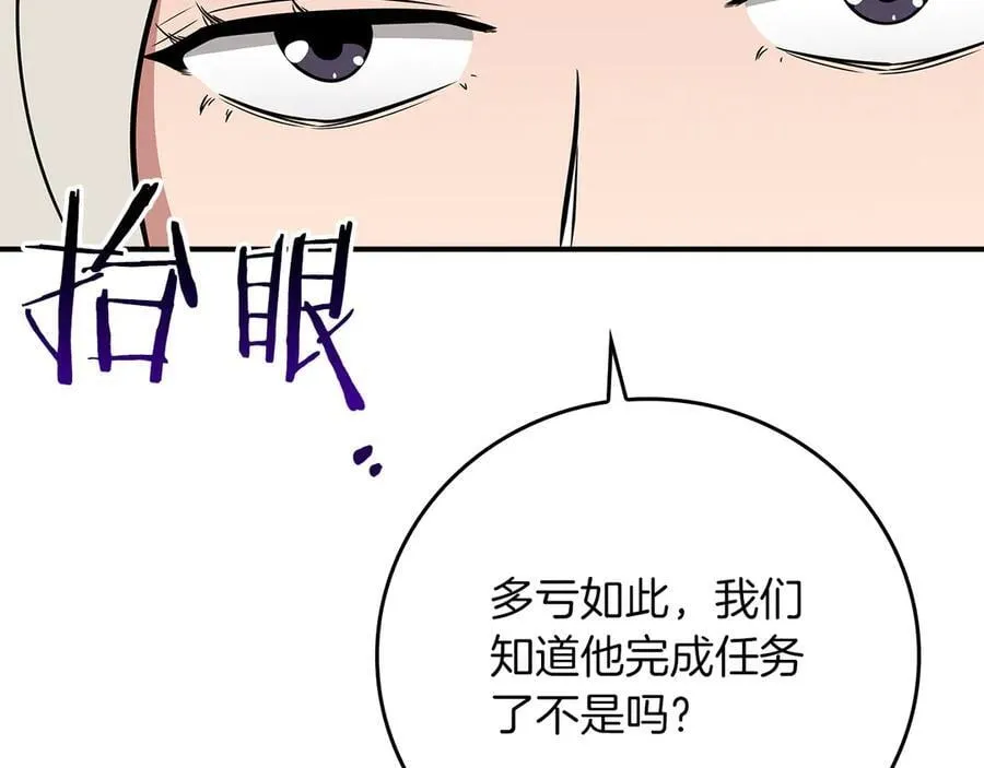 第125话 事已至此，先抱团吧 第254页