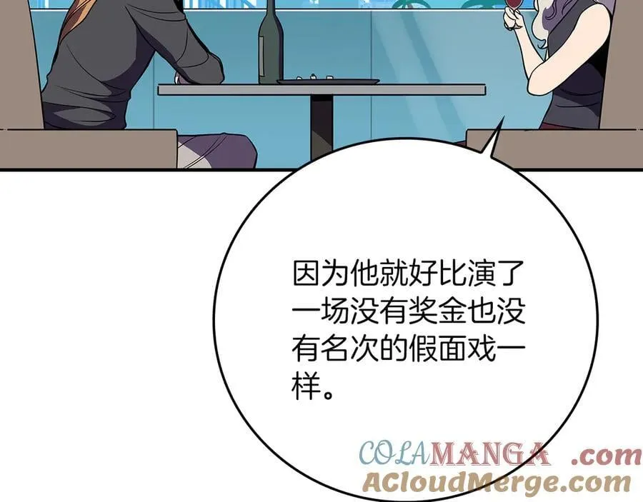 第125话 事已至此，先抱团吧 第257页