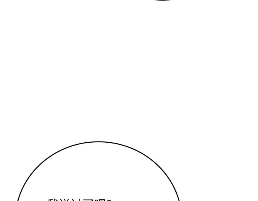 第125话 事已至此，先抱团吧 第258页