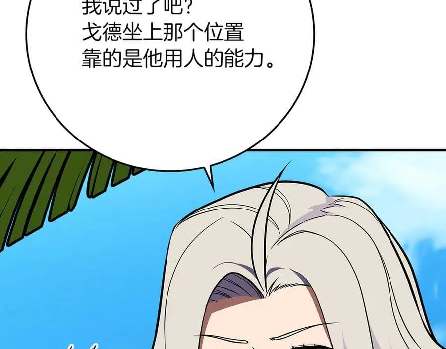 第125话 事已至此，先抱团吧 第259页
