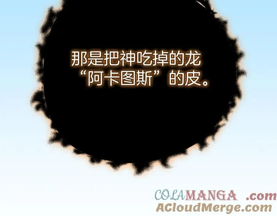 第126话 被神吃掉的龙 第13页