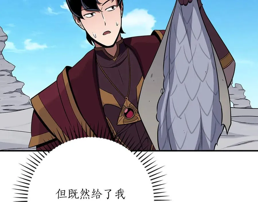 第126话 被神吃掉的龙 第19页