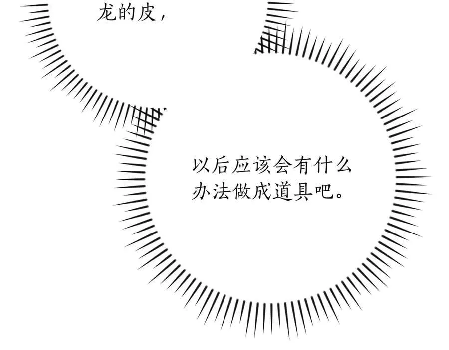 第126话 被神吃掉的龙 第20页