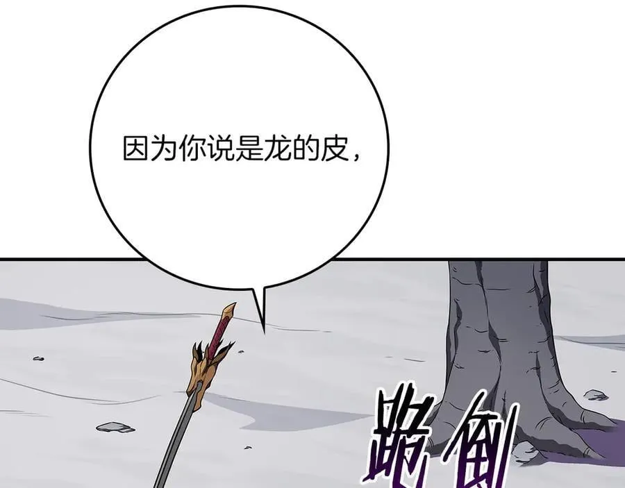 第126话 被神吃掉的龙 第42页