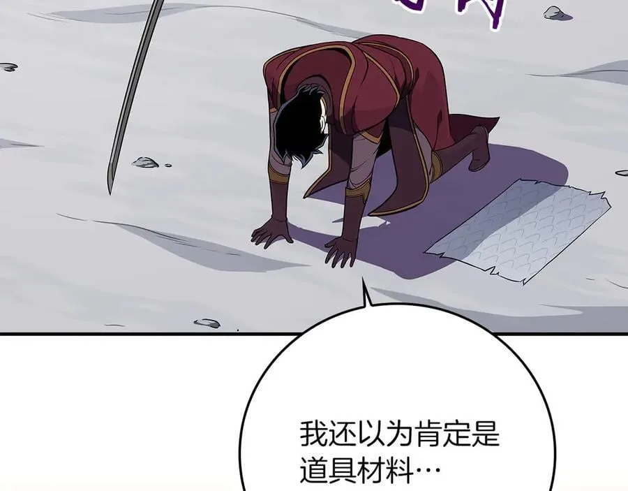 第126话 被神吃掉的龙 第43页