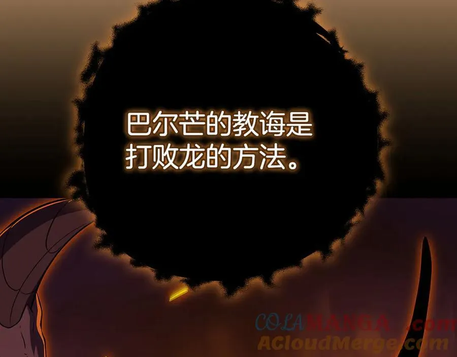 第126话 被神吃掉的龙 第45页