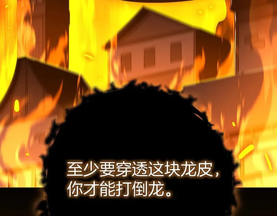 第126话 被神吃掉的龙 第48页