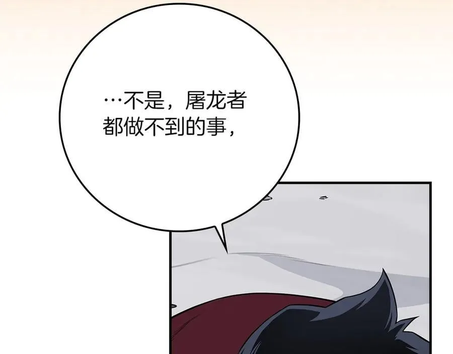 第126话 被神吃掉的龙 第50页