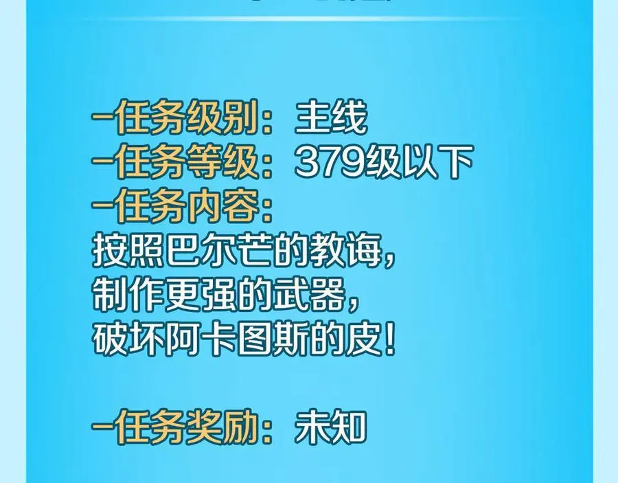 第126话 被神吃掉的龙 第58页