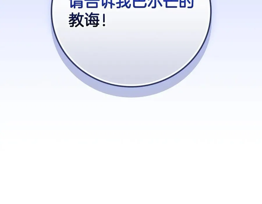 第126话 被神吃掉的龙 第68页