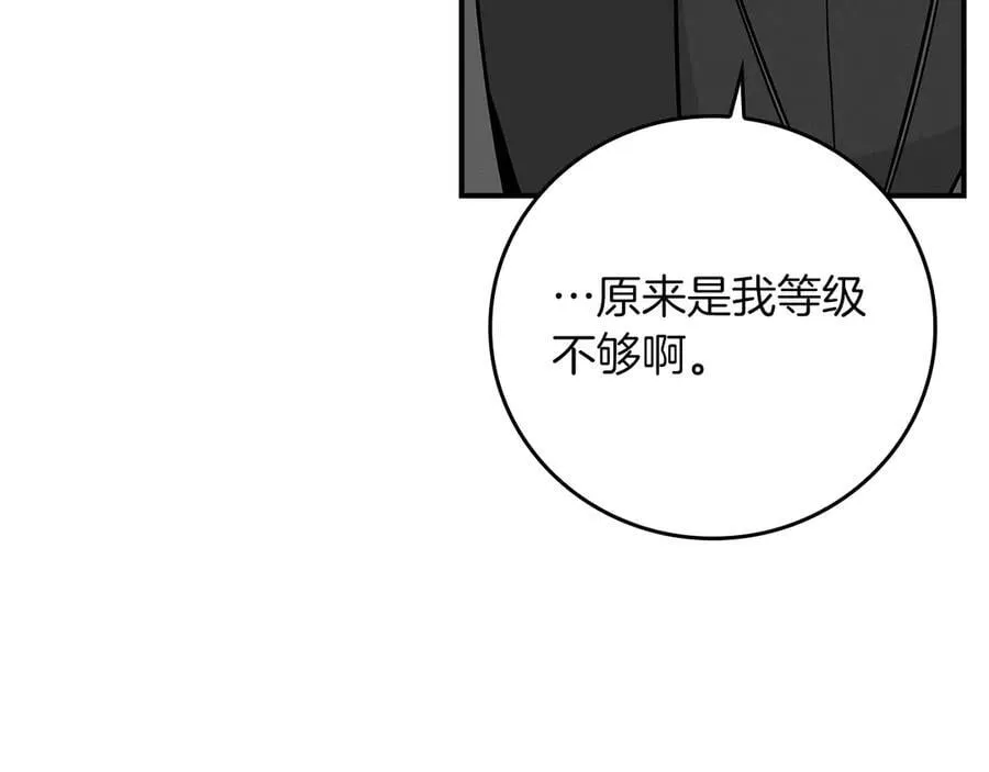 第126话 被神吃掉的龙 第75页