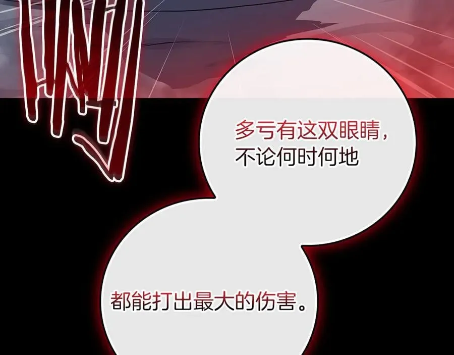 第126话 被神吃掉的龙 第86页