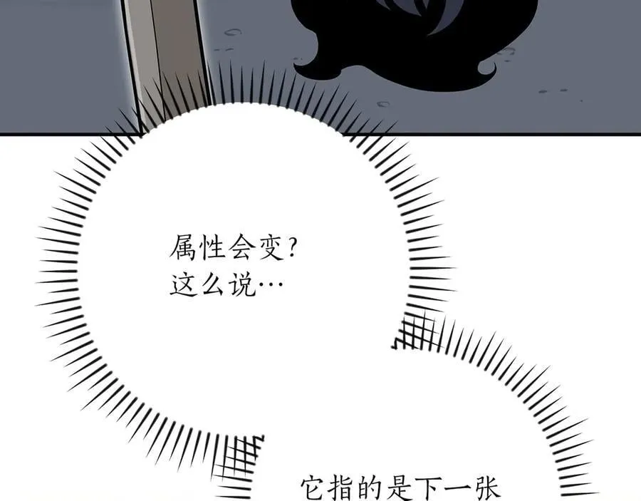 第126话 被神吃掉的龙 第107页