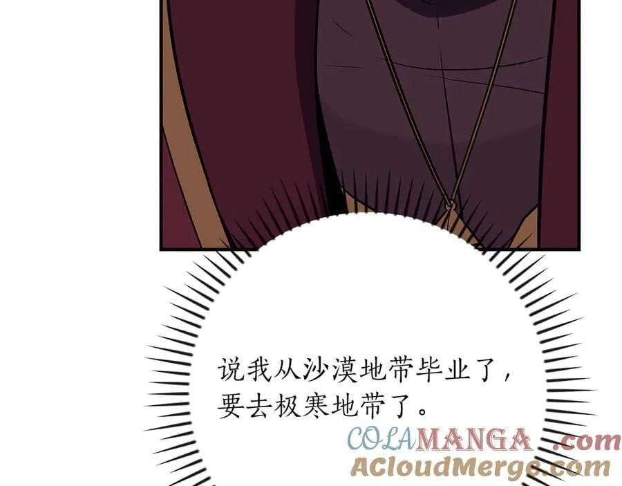 第126话 被神吃掉的龙 第121页