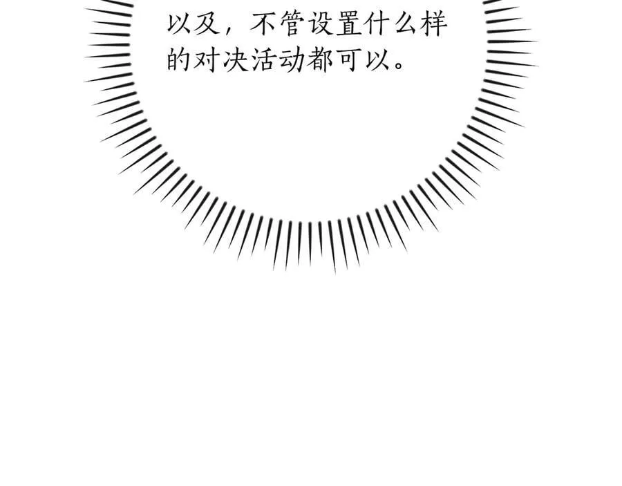 第126话 被神吃掉的龙 第123页