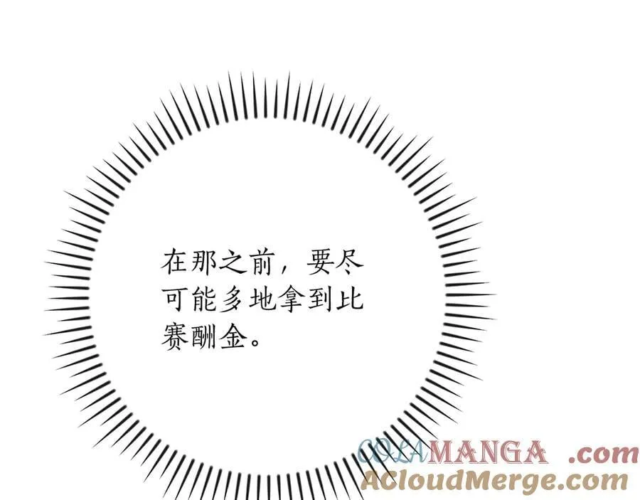 第126话 被神吃掉的龙 第133页