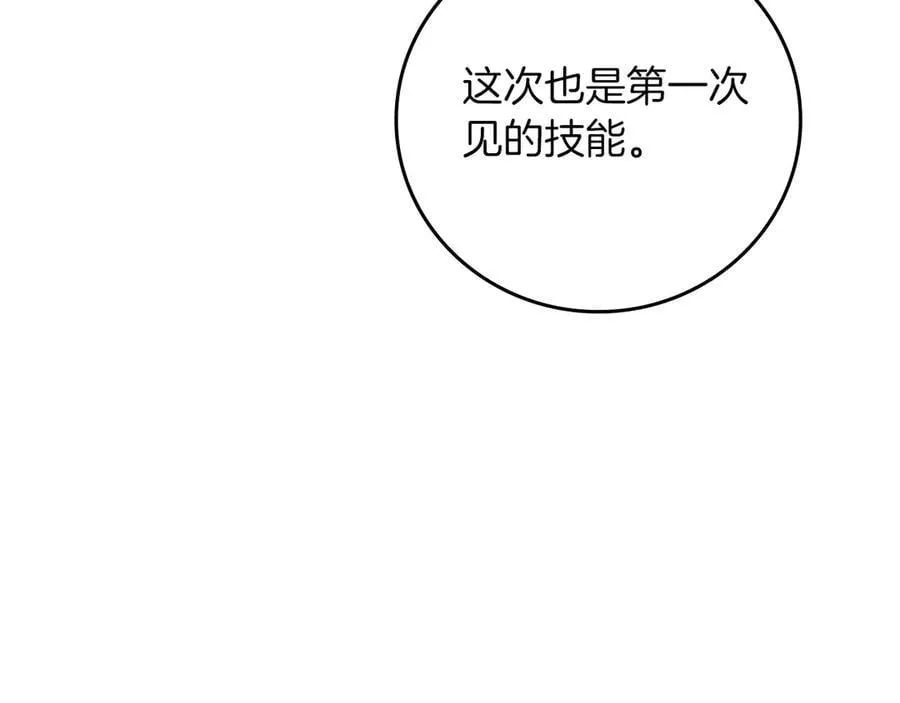 第126话 被神吃掉的龙 第180页