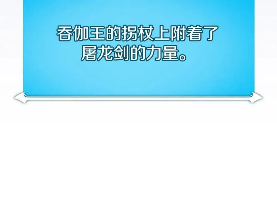 第126话 被神吃掉的龙 第214页