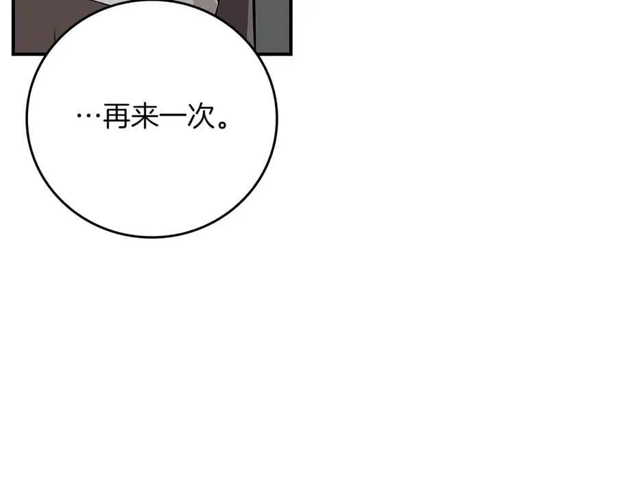 第126话 被神吃掉的龙 第242页