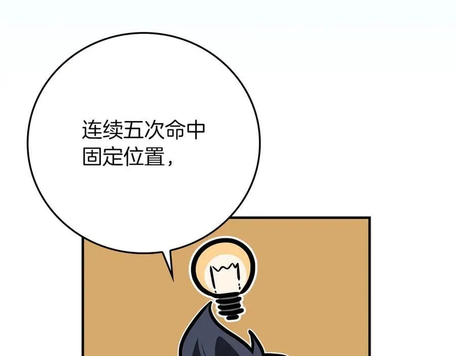 第126话 被神吃掉的龙 第258页