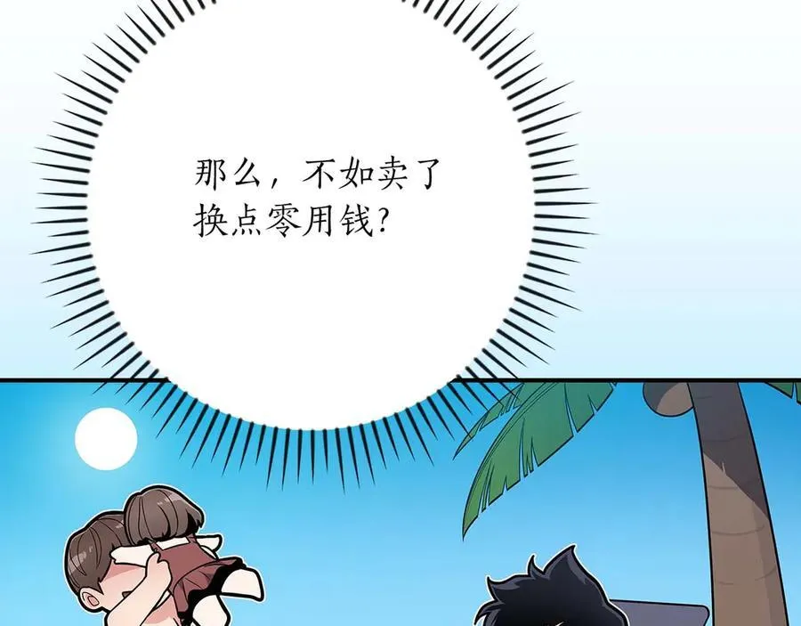 第127话 呃呃！我的黑暗之力！ 第38页