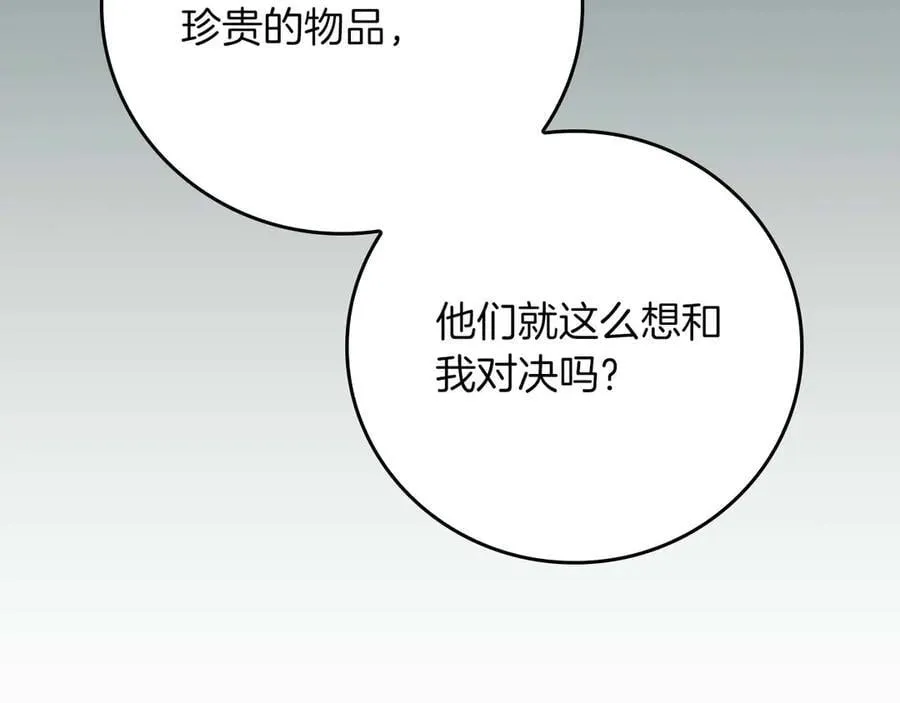 第127话 呃呃！我的黑暗之力！ 第62页