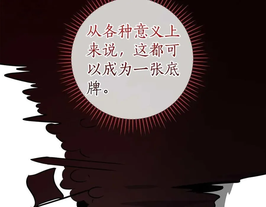 第127话 呃呃！我的黑暗之力！ 第86页