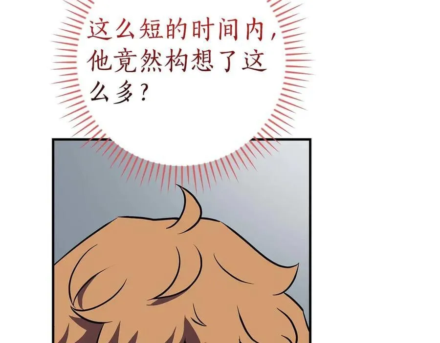 第127话 呃呃！我的黑暗之力！ 第91页