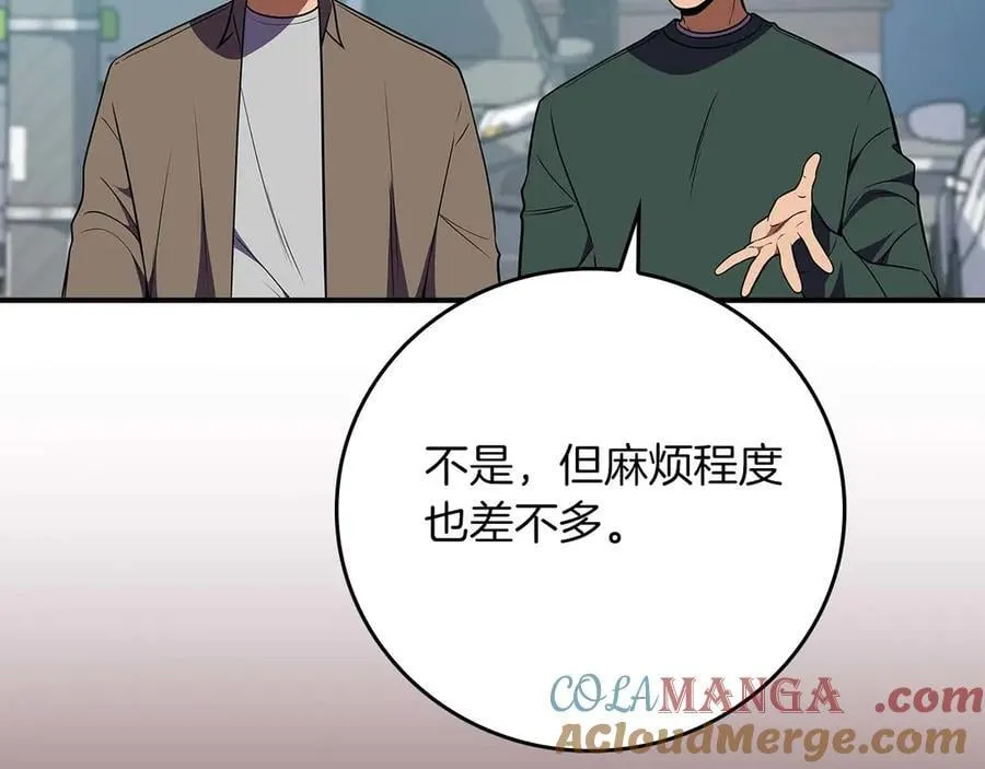 第127话 呃呃！我的黑暗之力！ 第105页