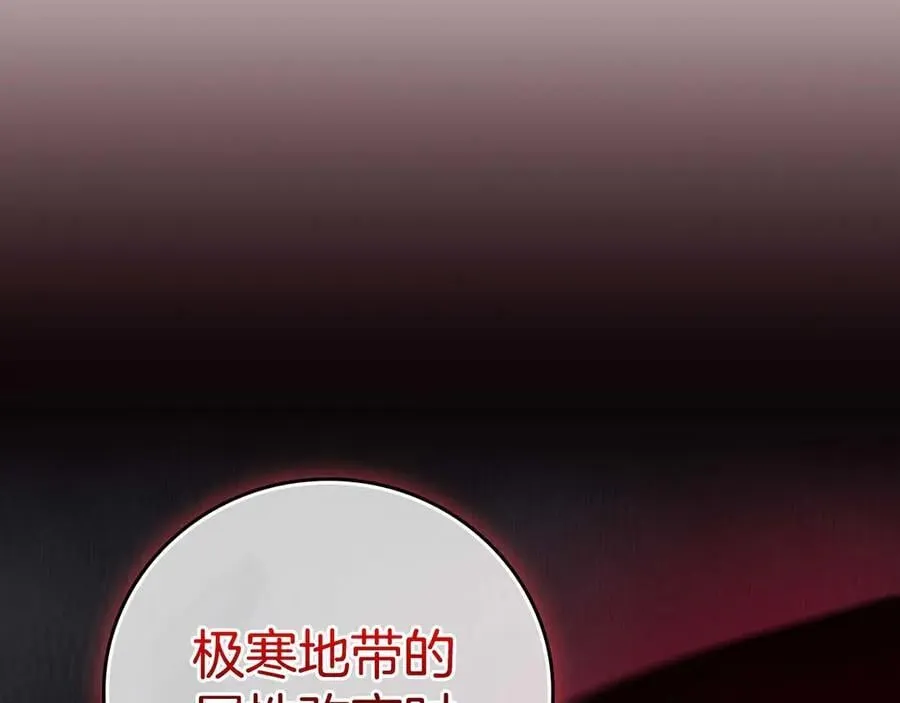 第127话 呃呃！我的黑暗之力！ 第106页
