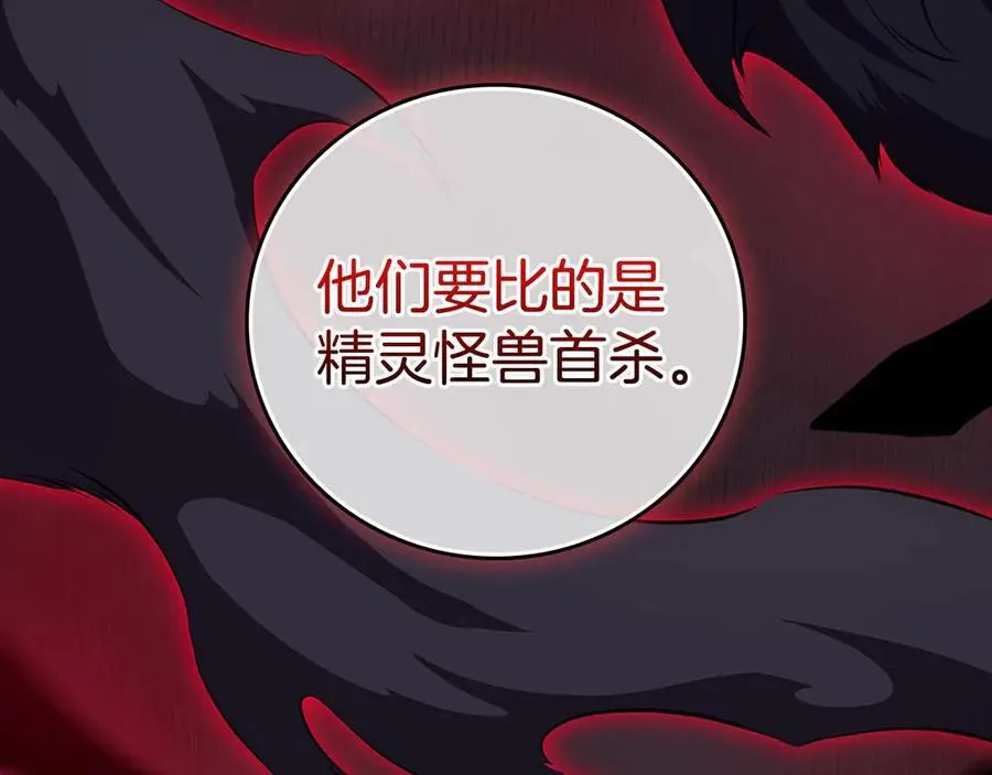 第127话 呃呃！我的黑暗之力！ 第110页