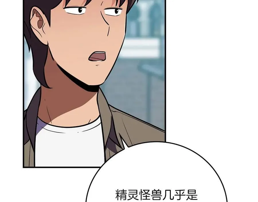 第127话 呃呃！我的黑暗之力！ 第114页