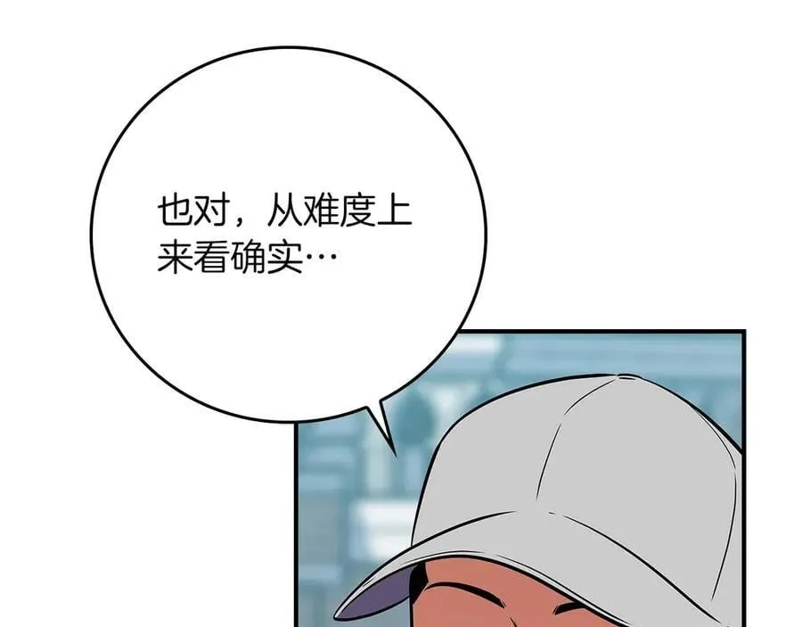 第127话 呃呃！我的黑暗之力！ 第116页
